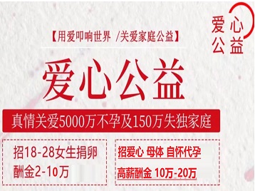 陆川捐卵助孕生子 爱心志愿者招募